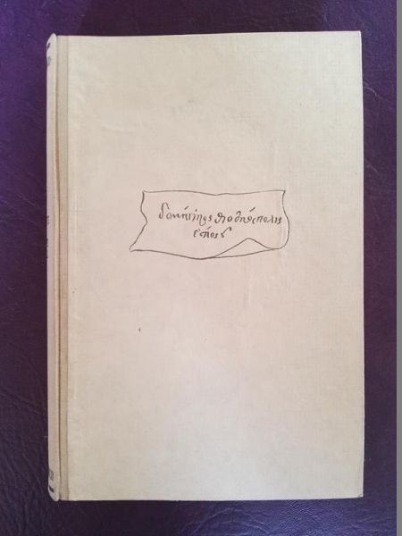 "Das fünfte Siegel" von Vestdijk