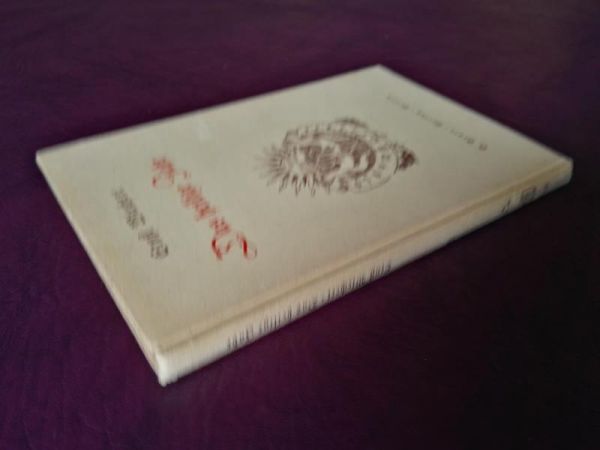 Das heilige Jahr von Ernst Wiechert